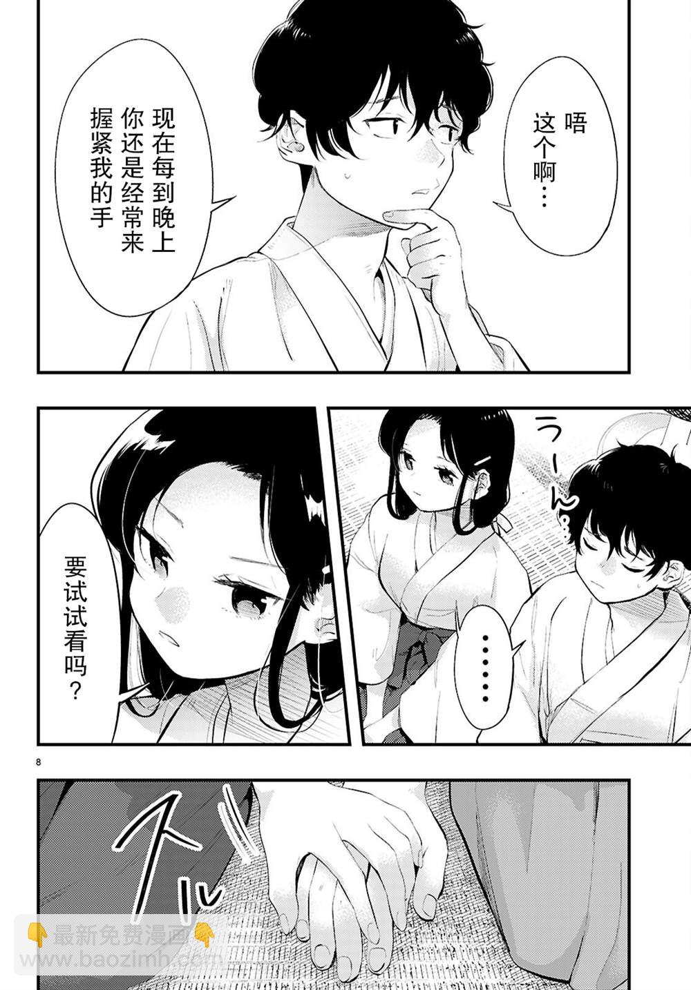 不要讓她隨便附身 - 第2話 - 3
