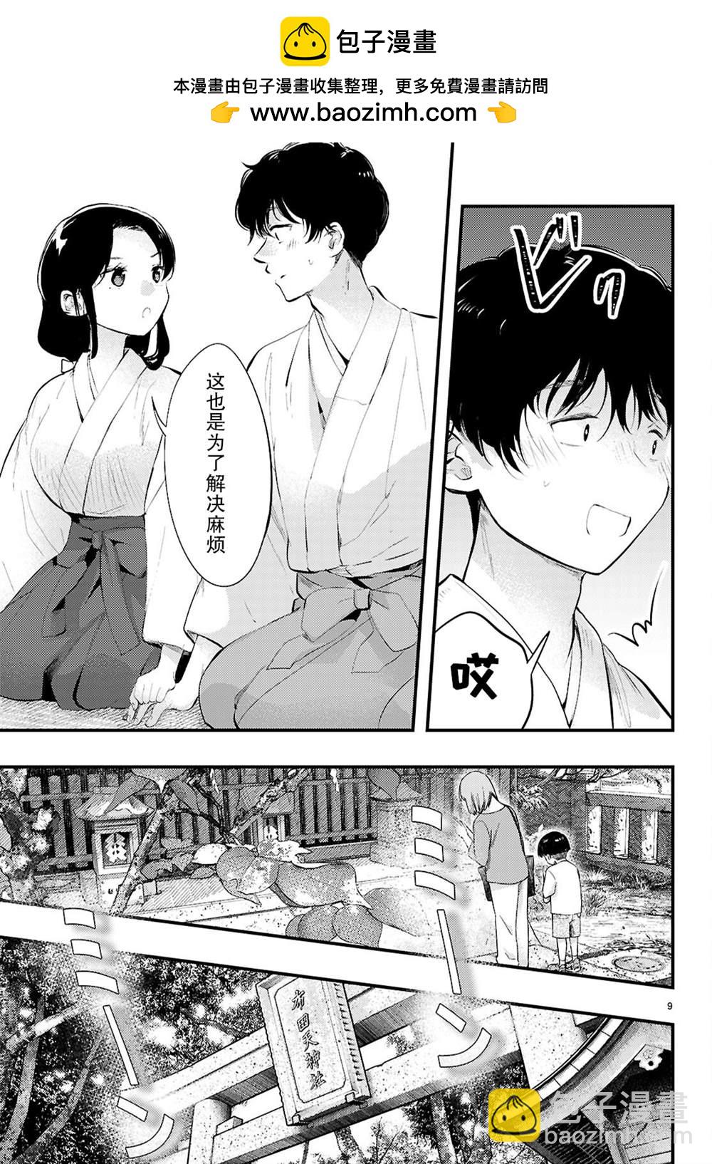 不要讓她隨便附身 - 第2話 - 4