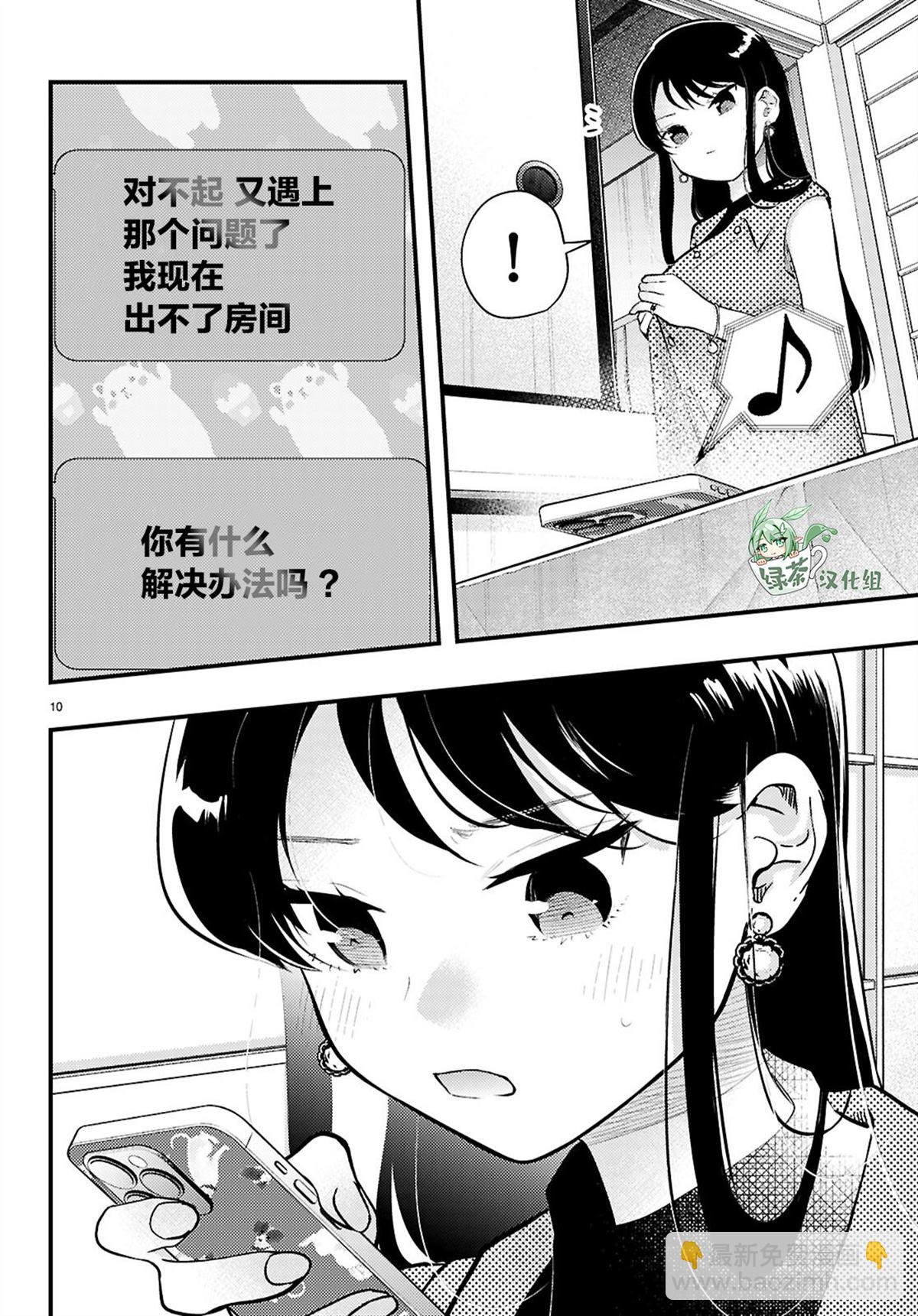 不要讓她隨便附身 - 第4話 - 2