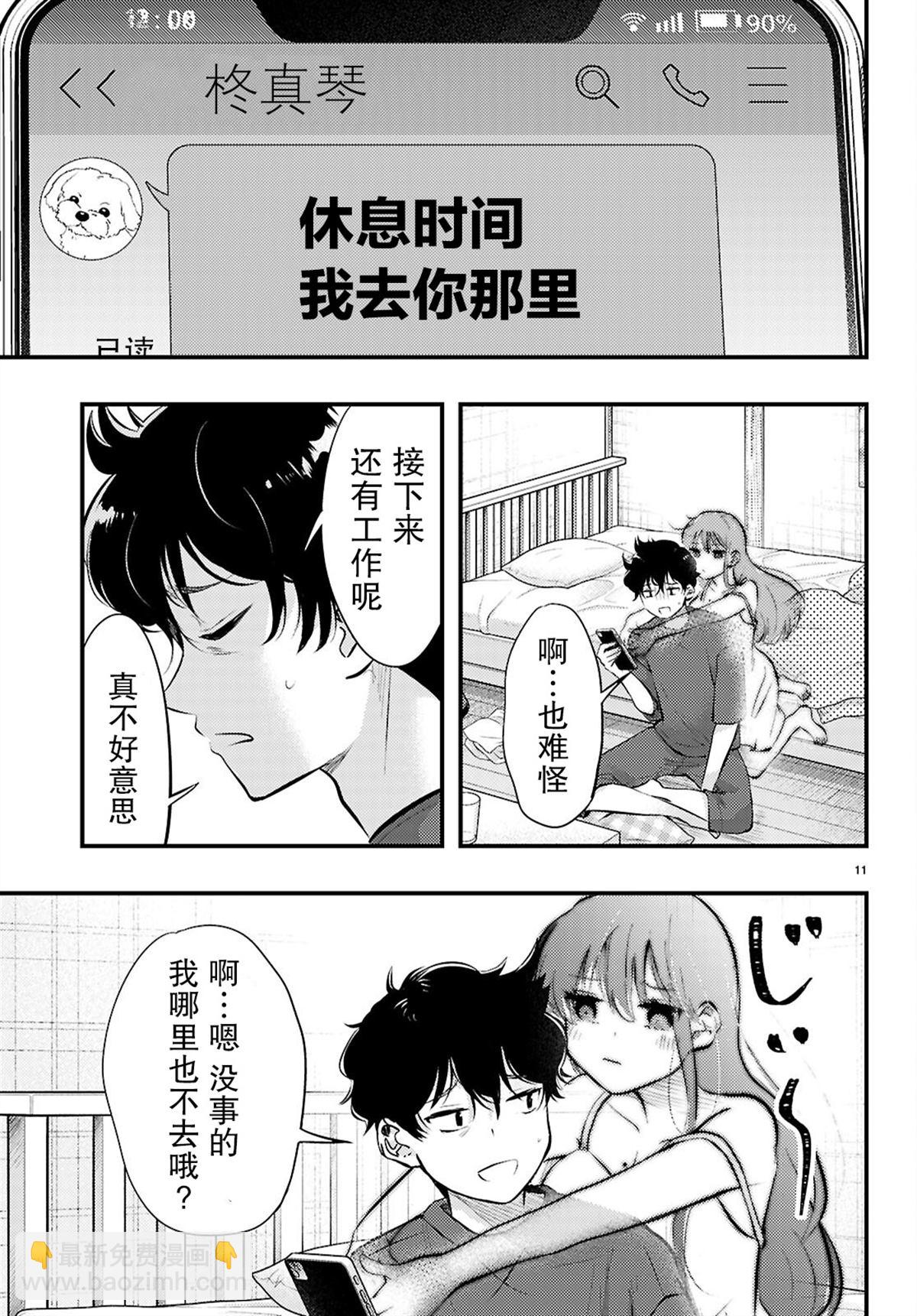 不要讓她隨便附身 - 第4話 - 3