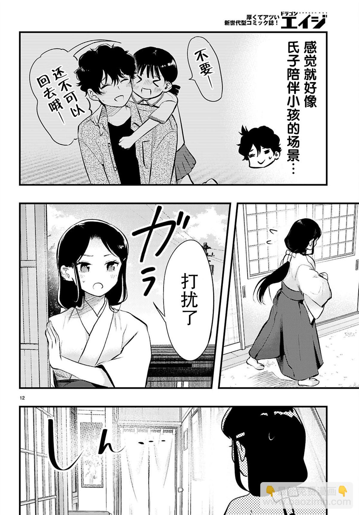 不要讓她隨便附身 - 第4話 - 4
