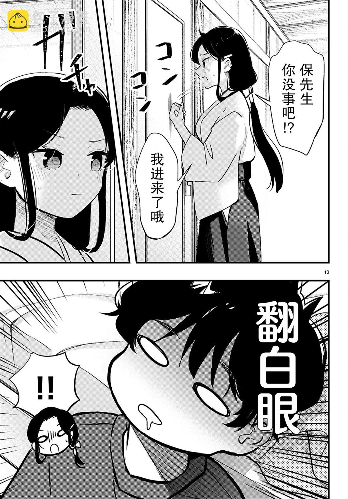 不要讓她隨便附身 - 第4話 - 1