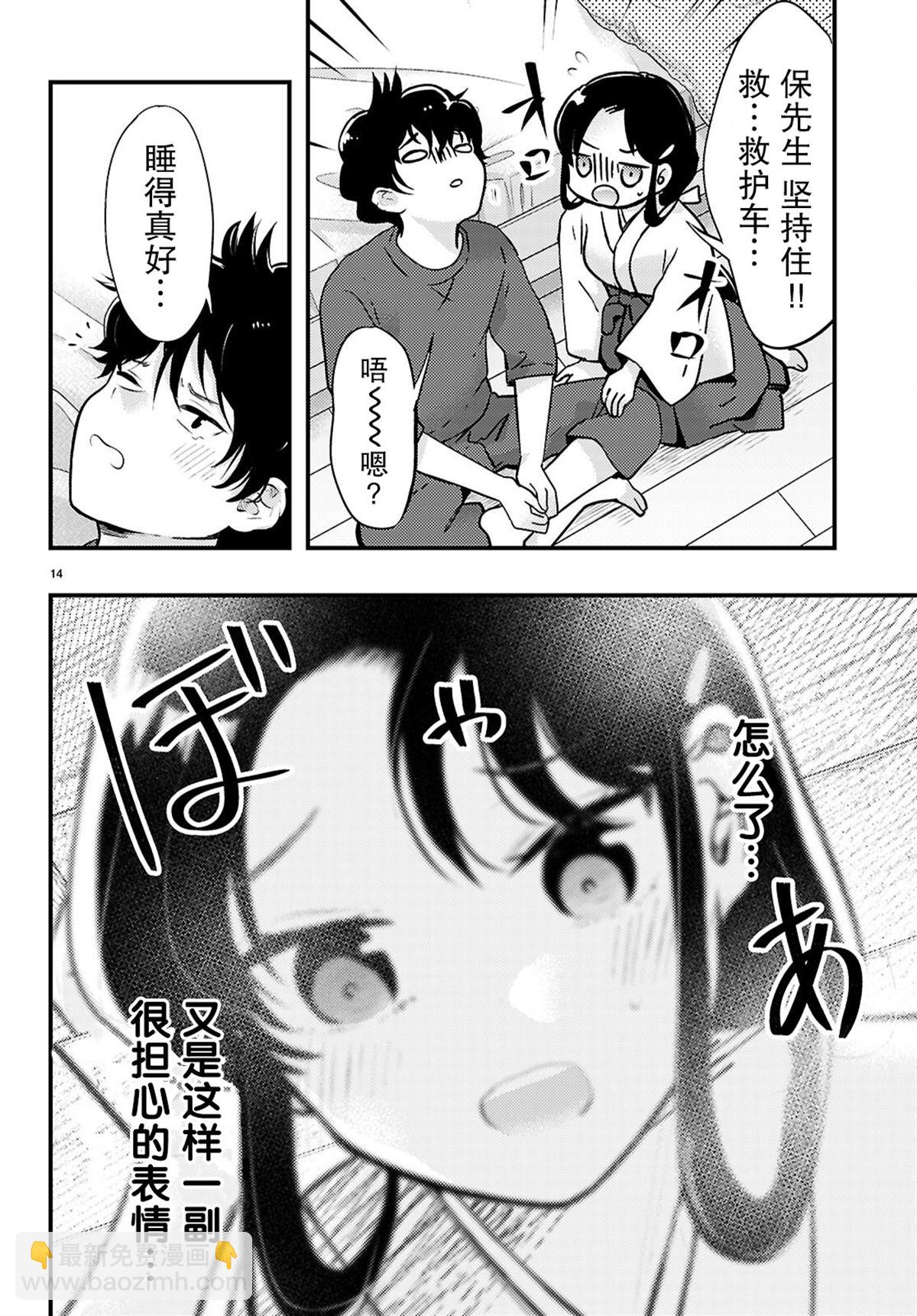 不要讓她隨便附身 - 第4話 - 2