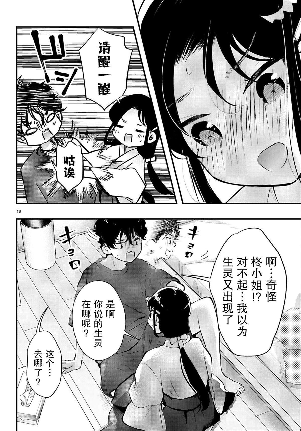 不要讓她隨便附身 - 第4話 - 4