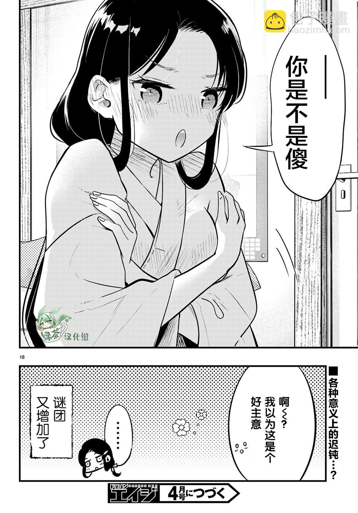 不要讓她隨便附身 - 第4話 - 2