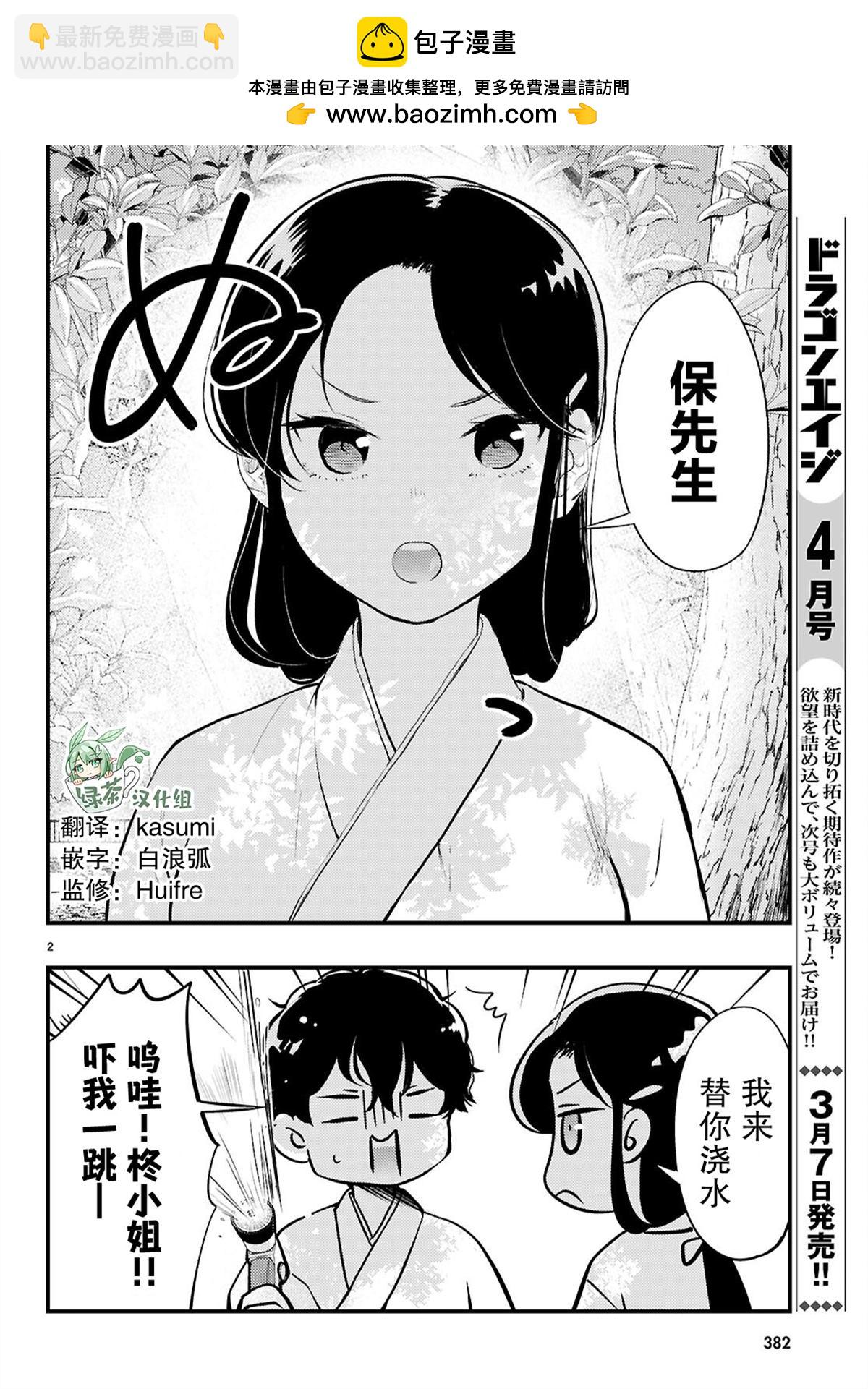 不要讓她隨便附身 - 第4話 - 2