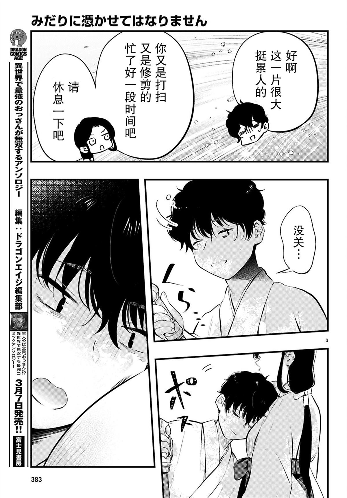 不要讓她隨便附身 - 第4話 - 3