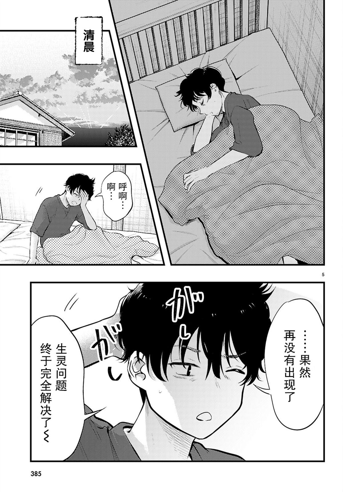 不要讓她隨便附身 - 第4話 - 1