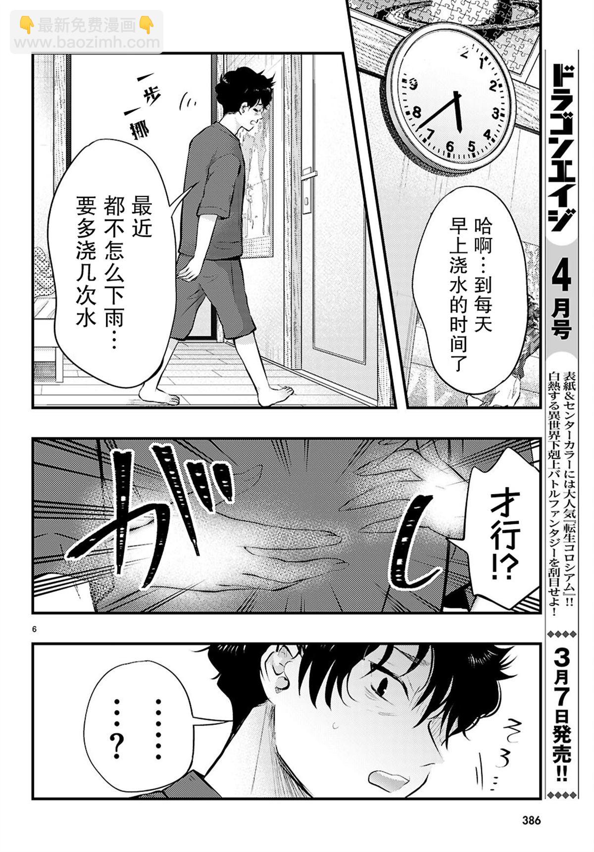 不要讓她隨便附身 - 第4話 - 2