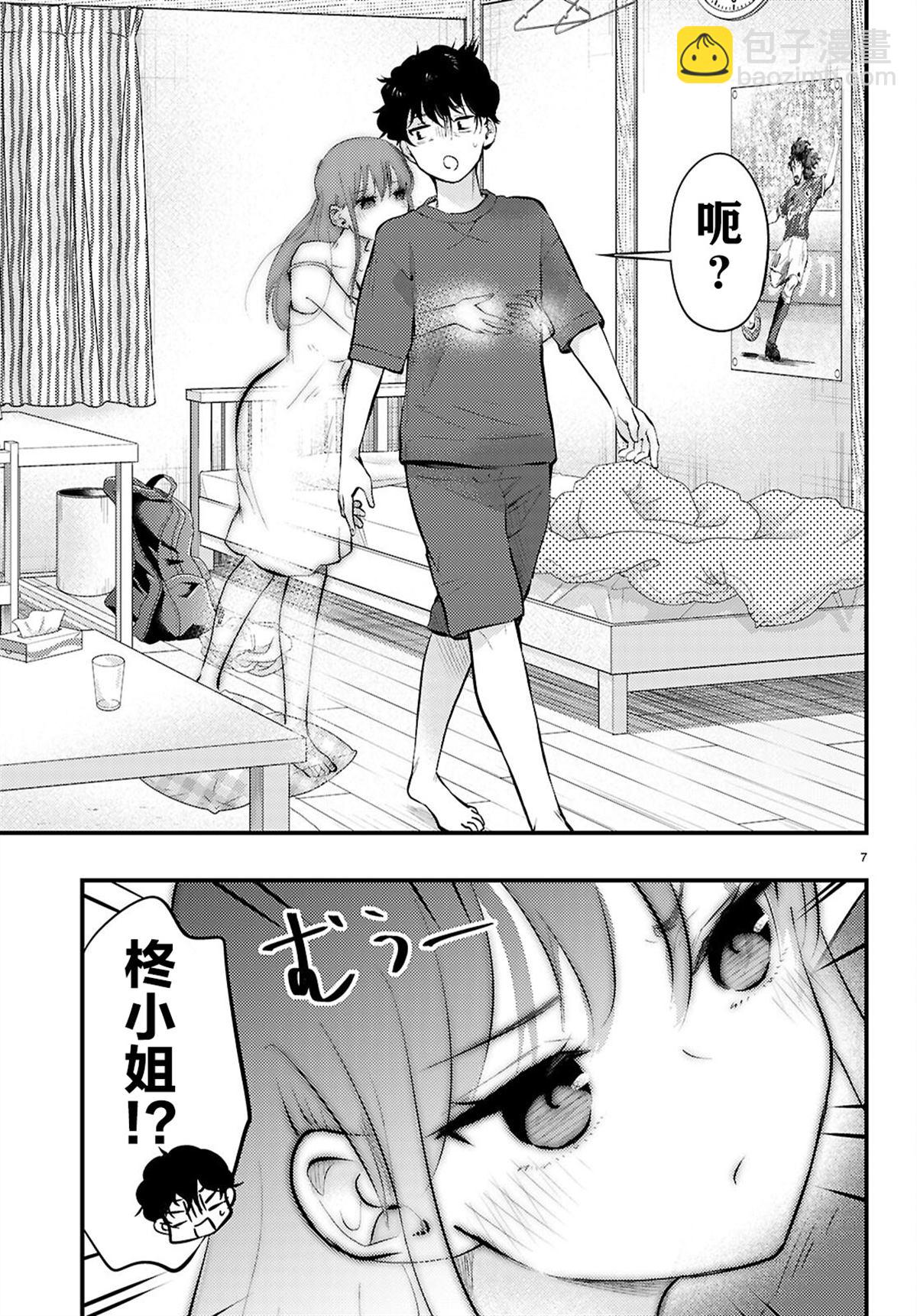 不要讓她隨便附身 - 第4話 - 3