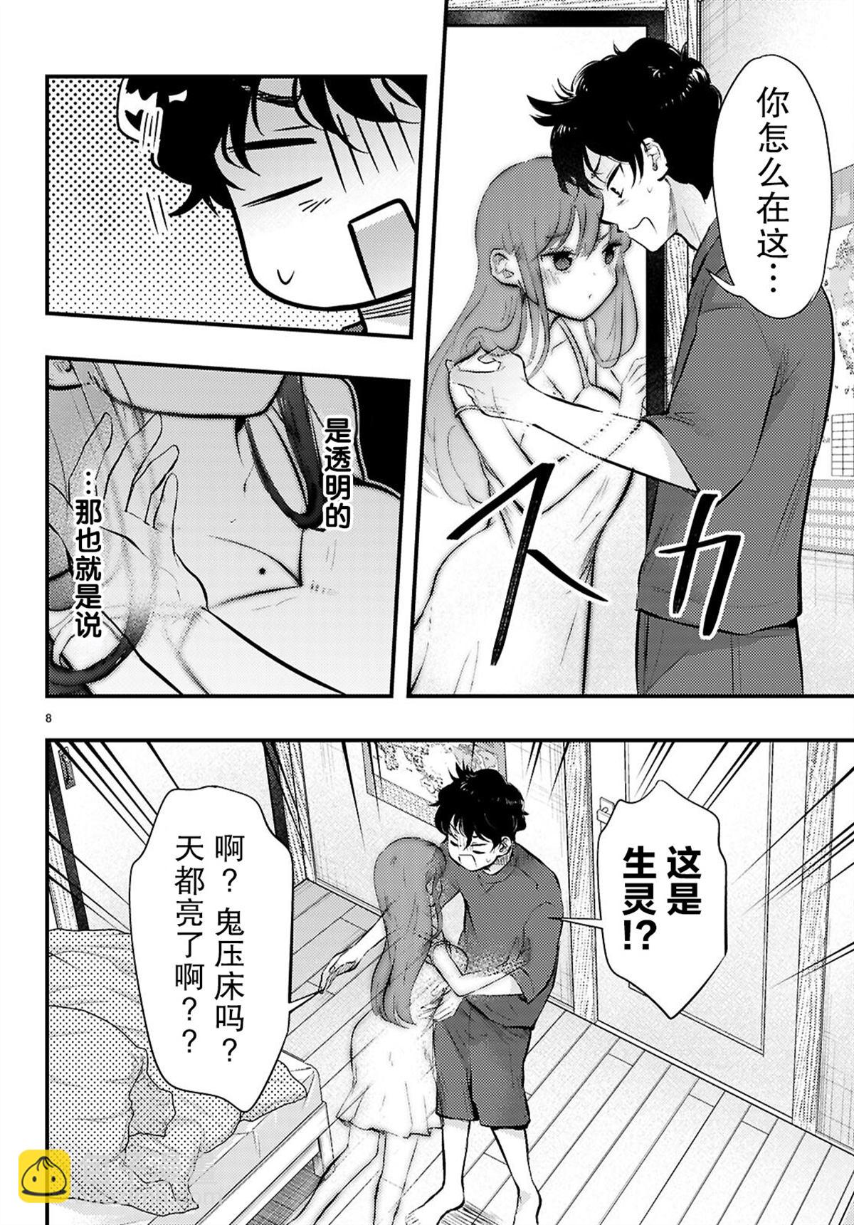 不要讓她隨便附身 - 第4話 - 4