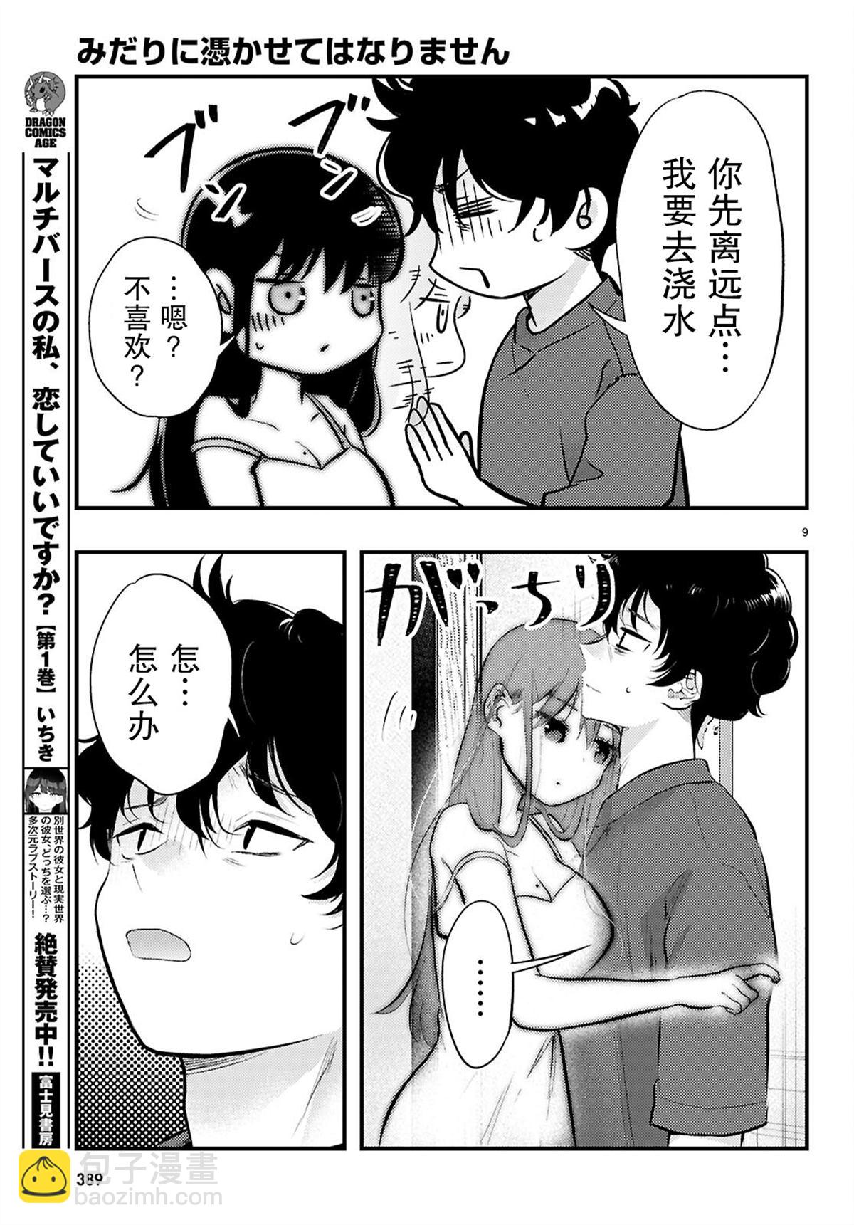 不要讓她隨便附身 - 第4話 - 1