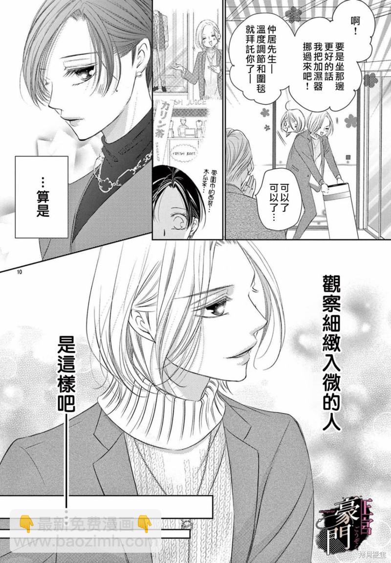 不要說話了，吻我 - 第4話 - 3