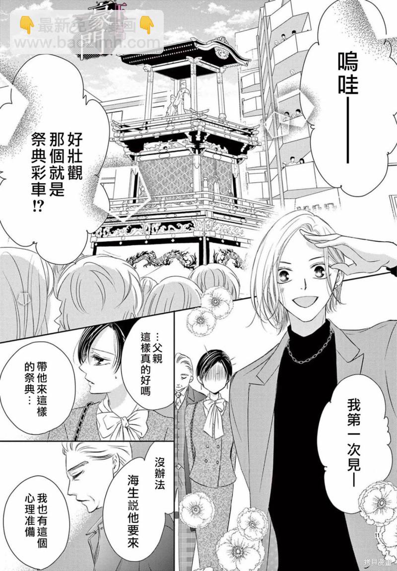 不要說話了，吻我 - 第4話 - 4