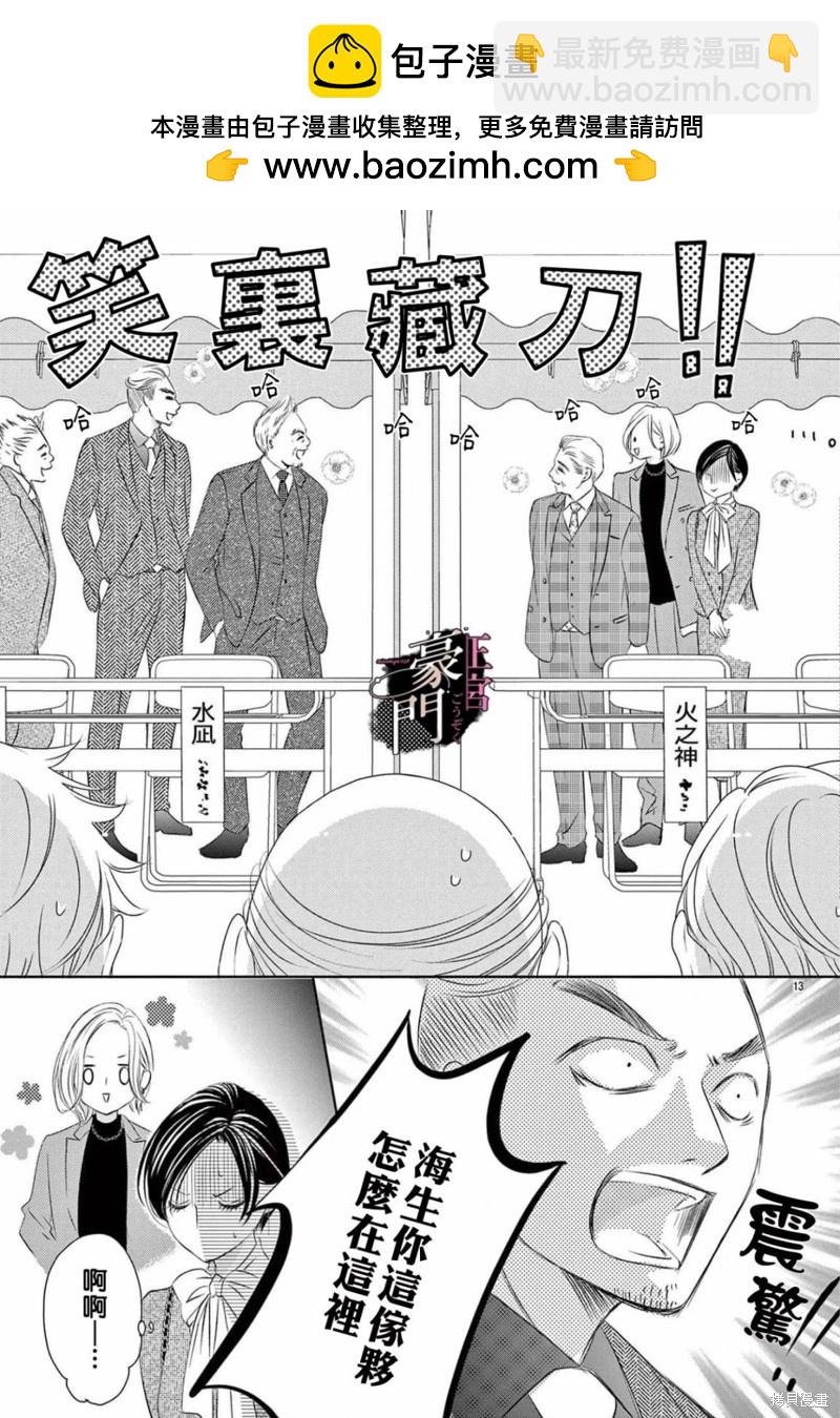 不要說話了，吻我 - 第4話 - 6
