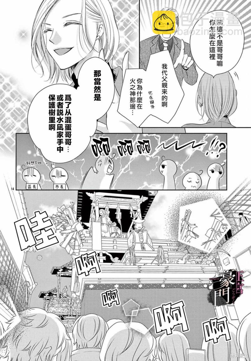 不要說話了，吻我 - 第4話 - 7