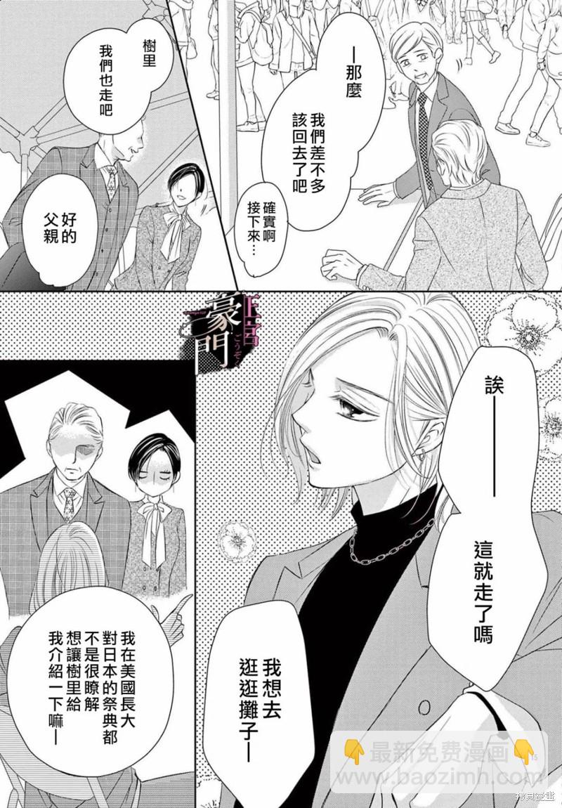 不要說話了，吻我 - 第4話 - 1
