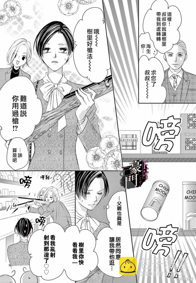 不要說話了，吻我 - 第4話 - 2