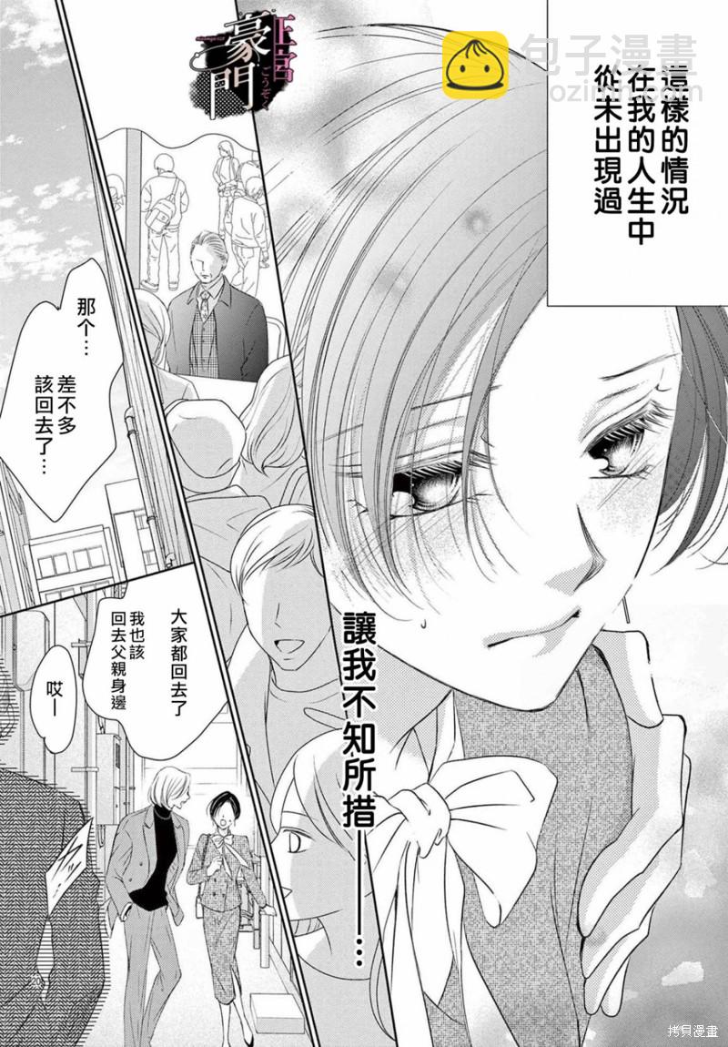 不要說話了，吻我 - 第4話 - 6