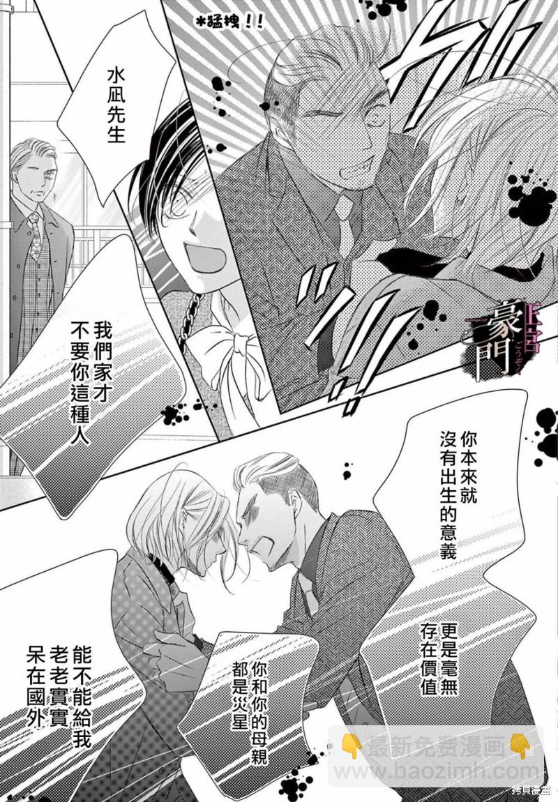 不要說話了，吻我 - 第4話 - 2