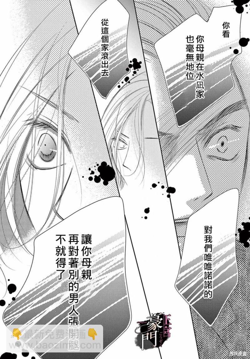 不要說話了，吻我 - 第4話 - 3