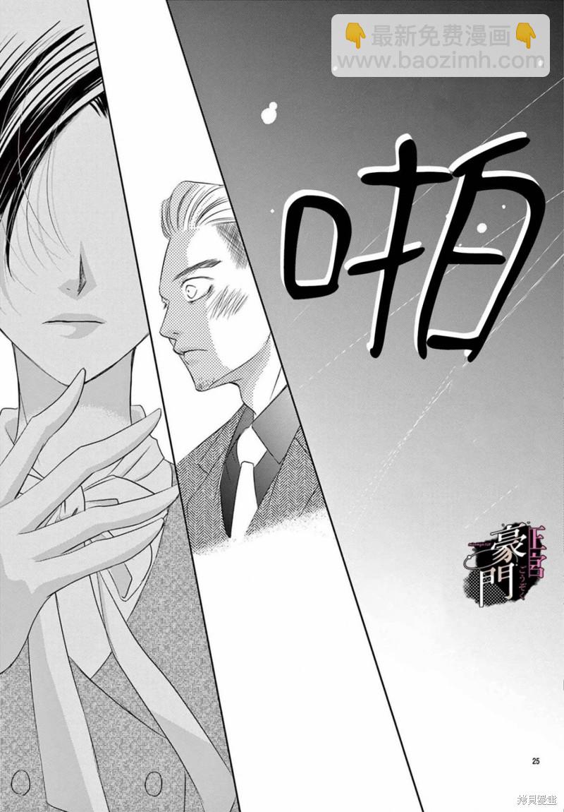 不要說話了，吻我 - 第4話 - 4