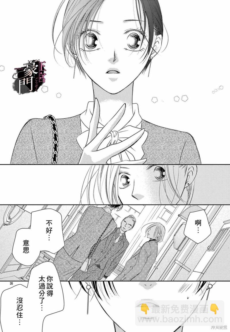 不要說話了，吻我 - 第4話 - 5