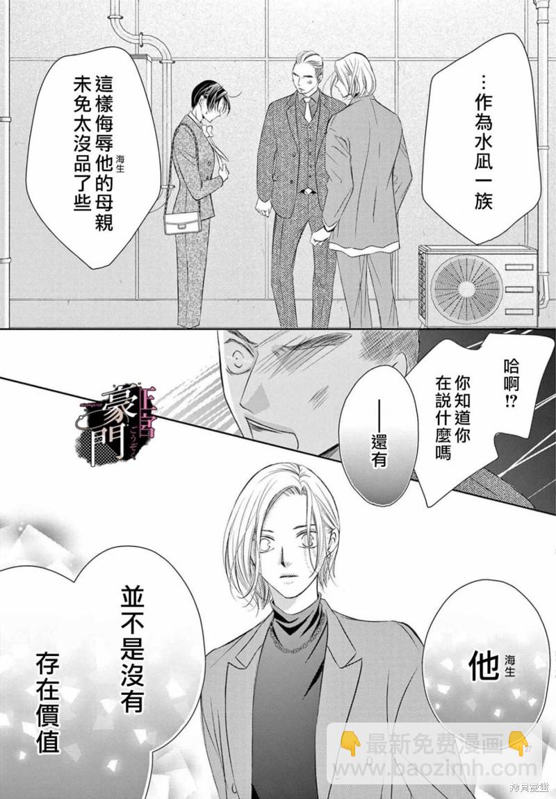 不要說話了，吻我 - 第4話 - 6