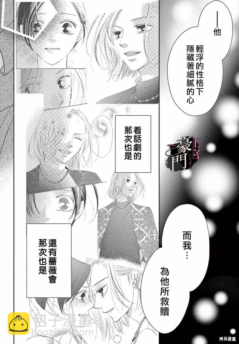 不要說話了，吻我 - 第4話 - 7