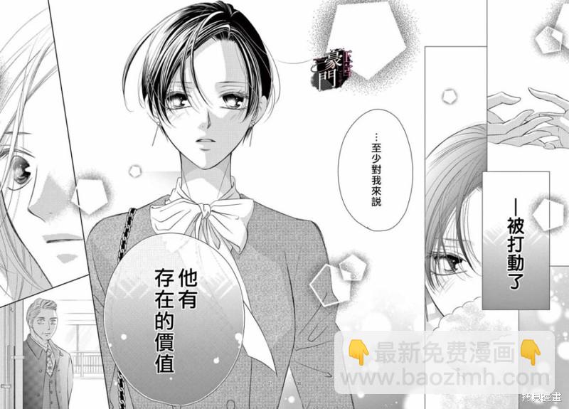不要說話了，吻我 - 第4話 - 2