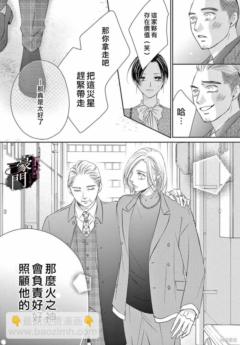 不要說話了，吻我 - 第4話 - 3