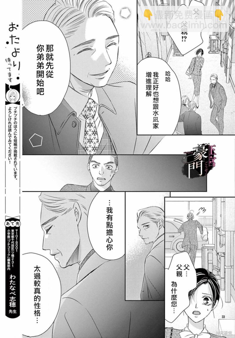 不要說話了，吻我 - 第4話 - 4