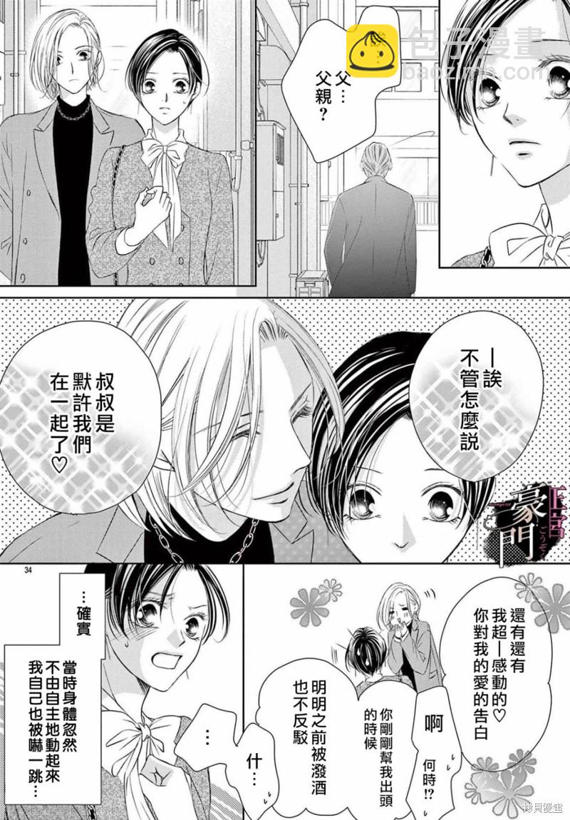 不要說話了，吻我 - 第4話 - 5