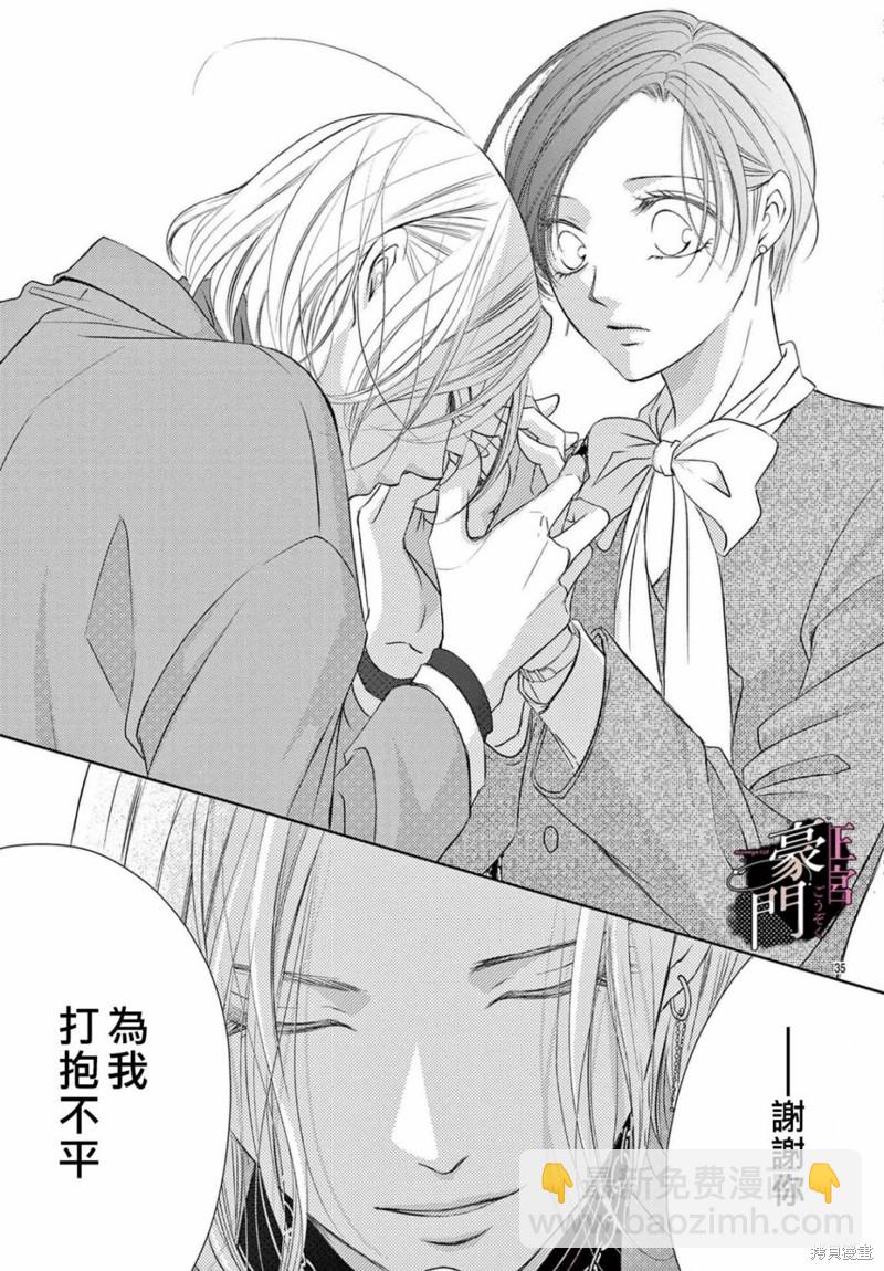 不要說話了，吻我 - 第4話 - 6