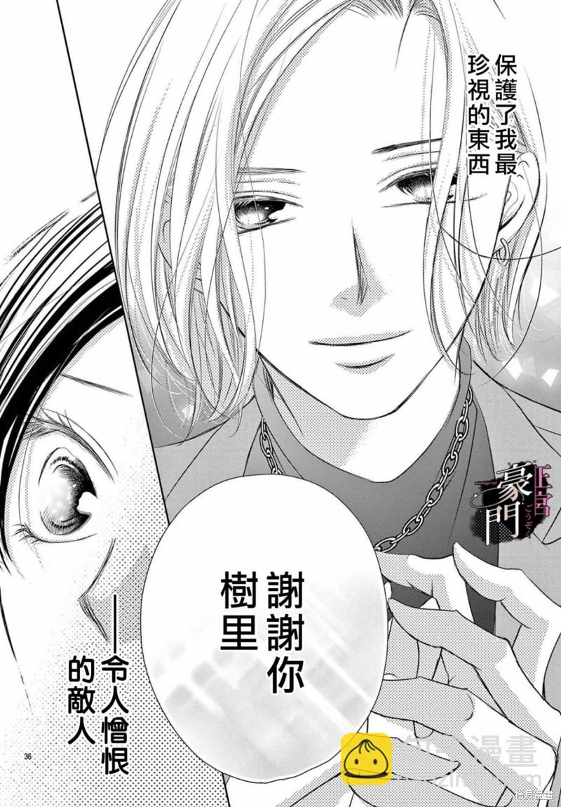 不要說話了，吻我 - 第4話 - 7