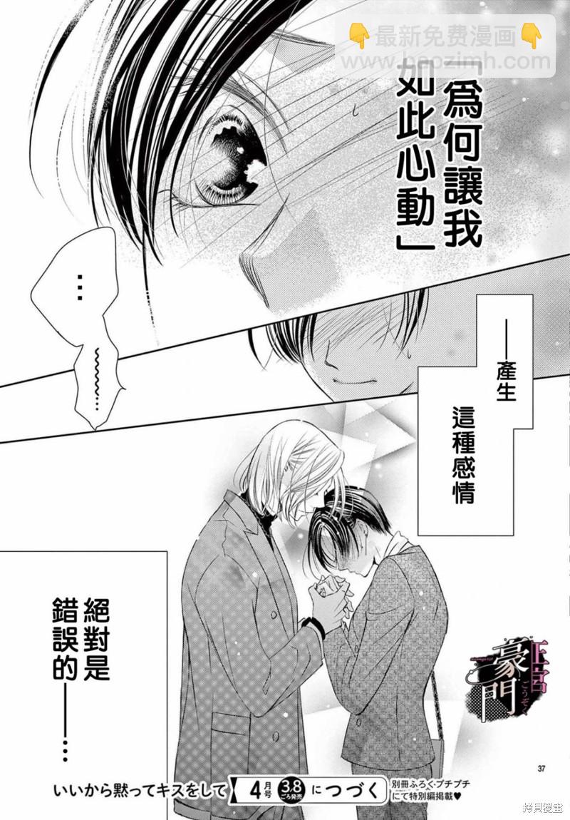 不要說話了，吻我 - 第4話 - 1
