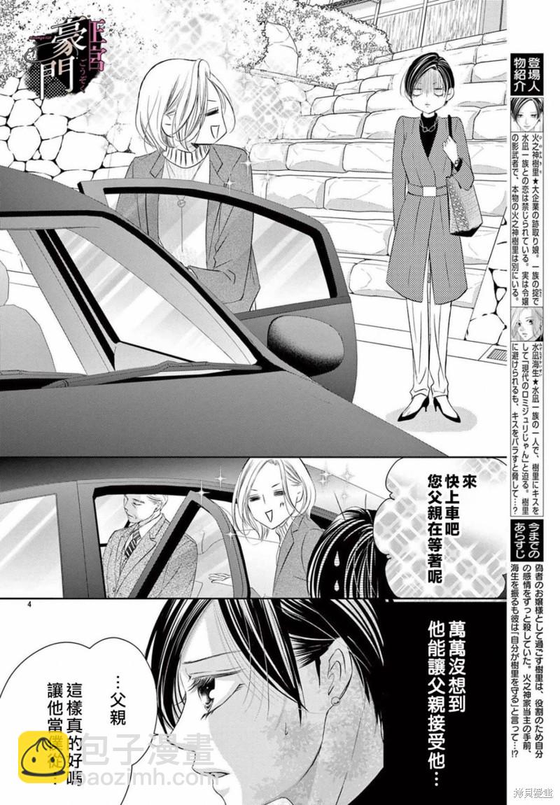 不要說話了，吻我 - 第4話 - 4