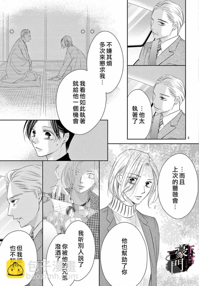 不要說話了，吻我 - 第4話 - 5