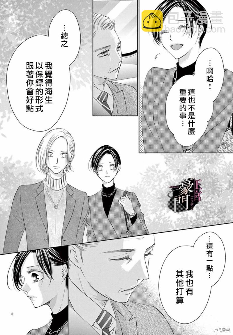 不要說話了，吻我 - 第4話 - 6