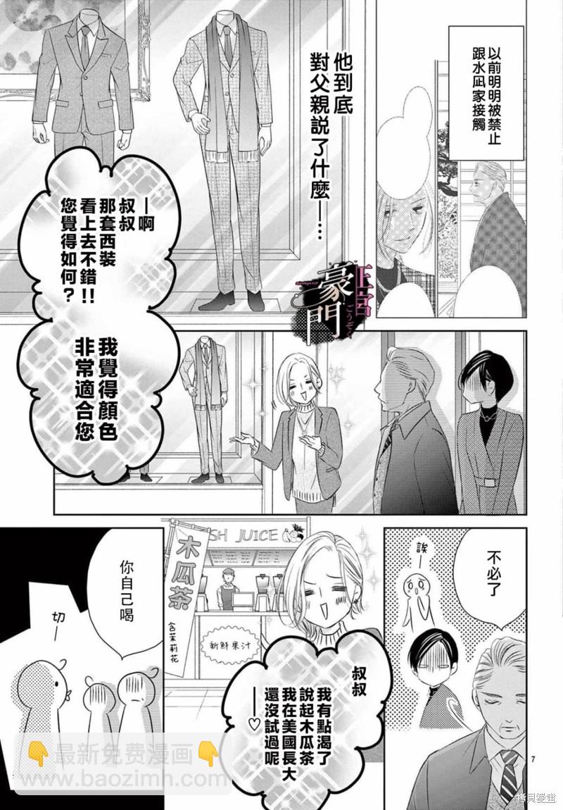 不要說話了，吻我 - 第4話 - 7