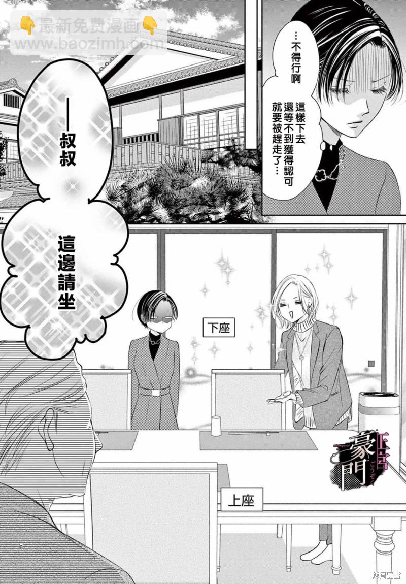 不要說話了，吻我 - 第4話 - 1