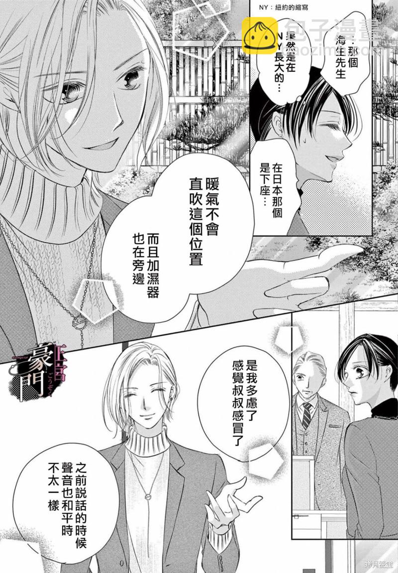 不要說話了，吻我 - 第4話 - 2