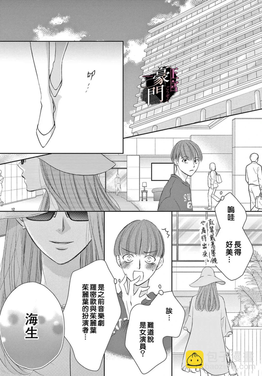 不要說話了，吻我 - 第6話 - 6