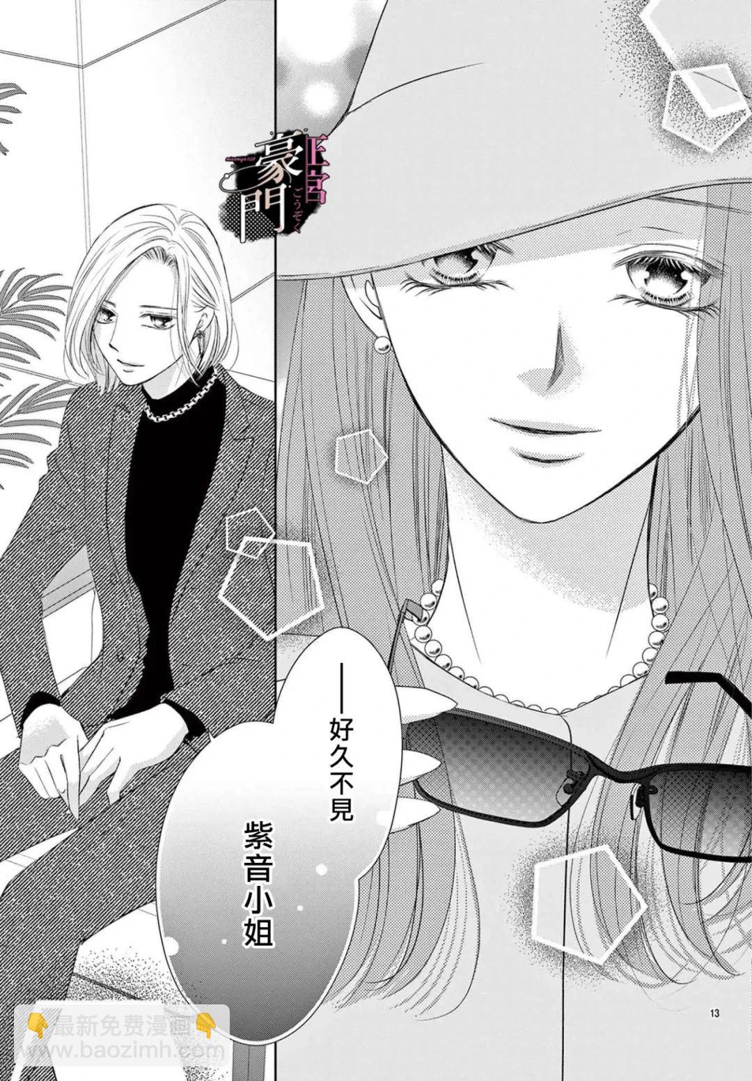 不要說話了，吻我 - 第6話 - 1