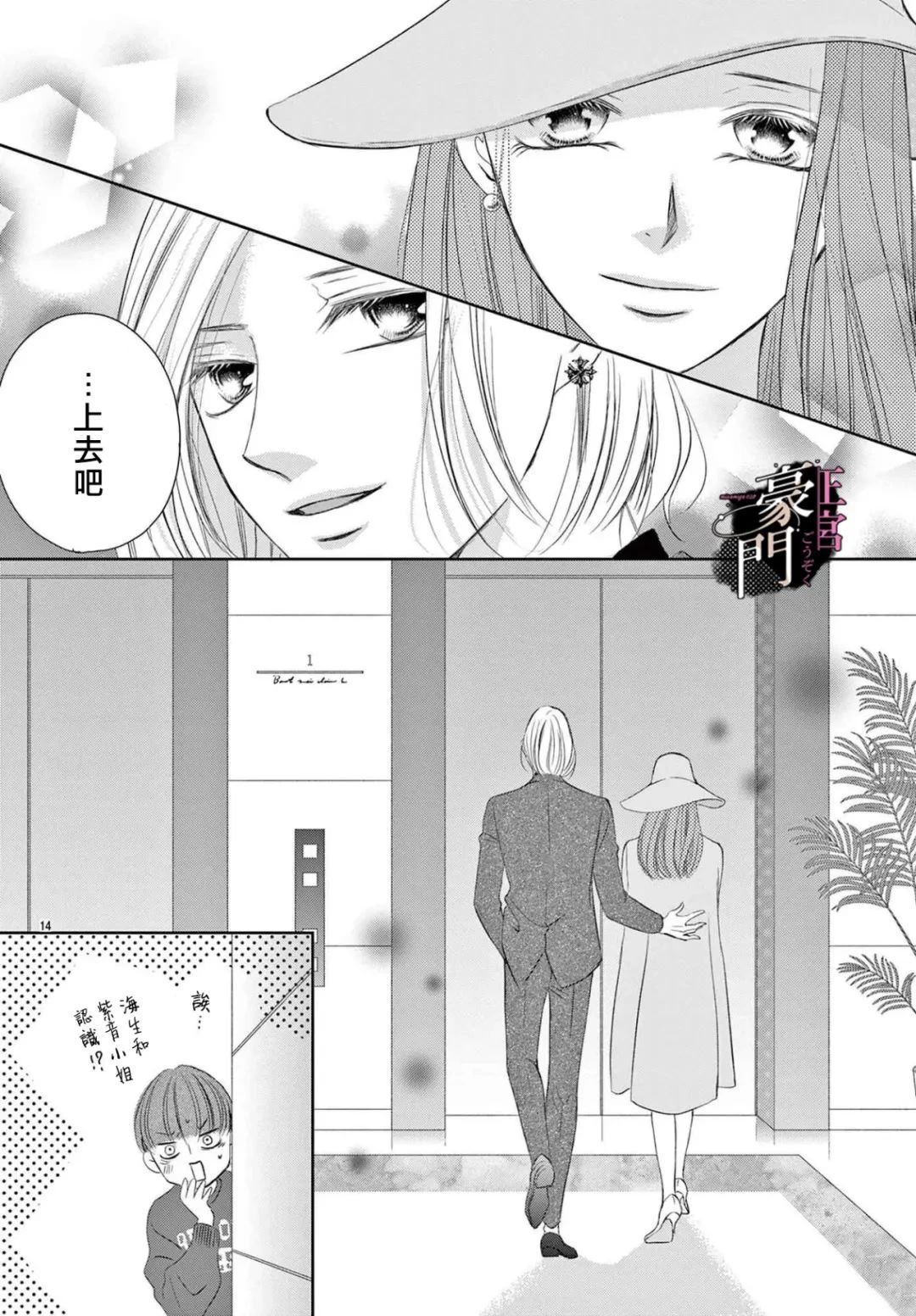 不要說話了，吻我 - 第6話 - 2