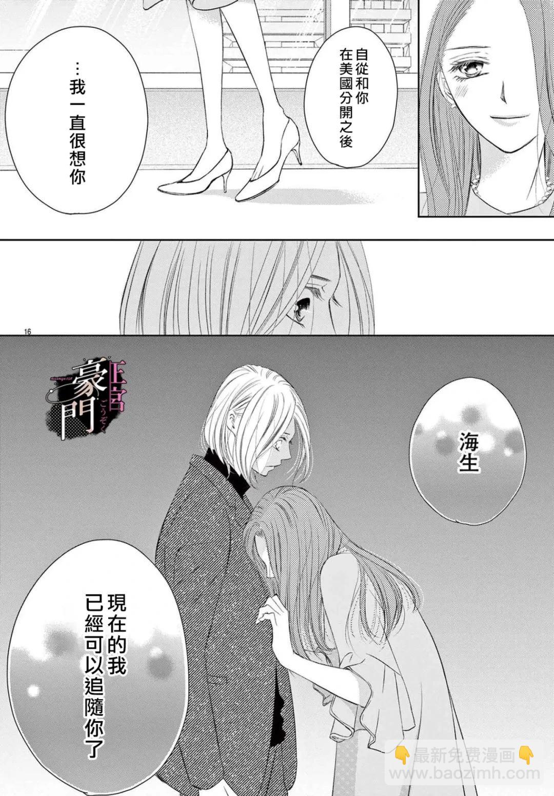 不要說話了，吻我 - 第6話 - 4