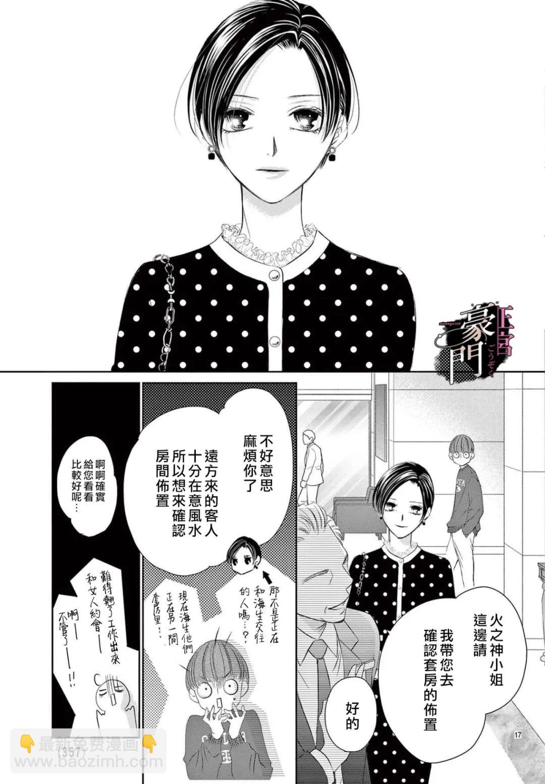 不要說話了，吻我 - 第6話 - 5