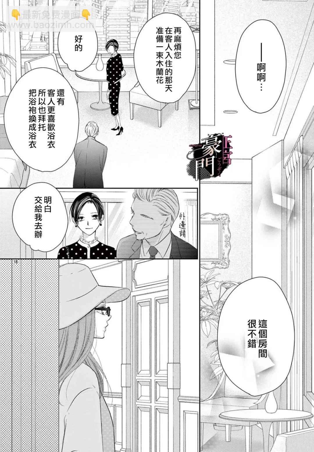 不要說話了，吻我 - 第6話 - 6