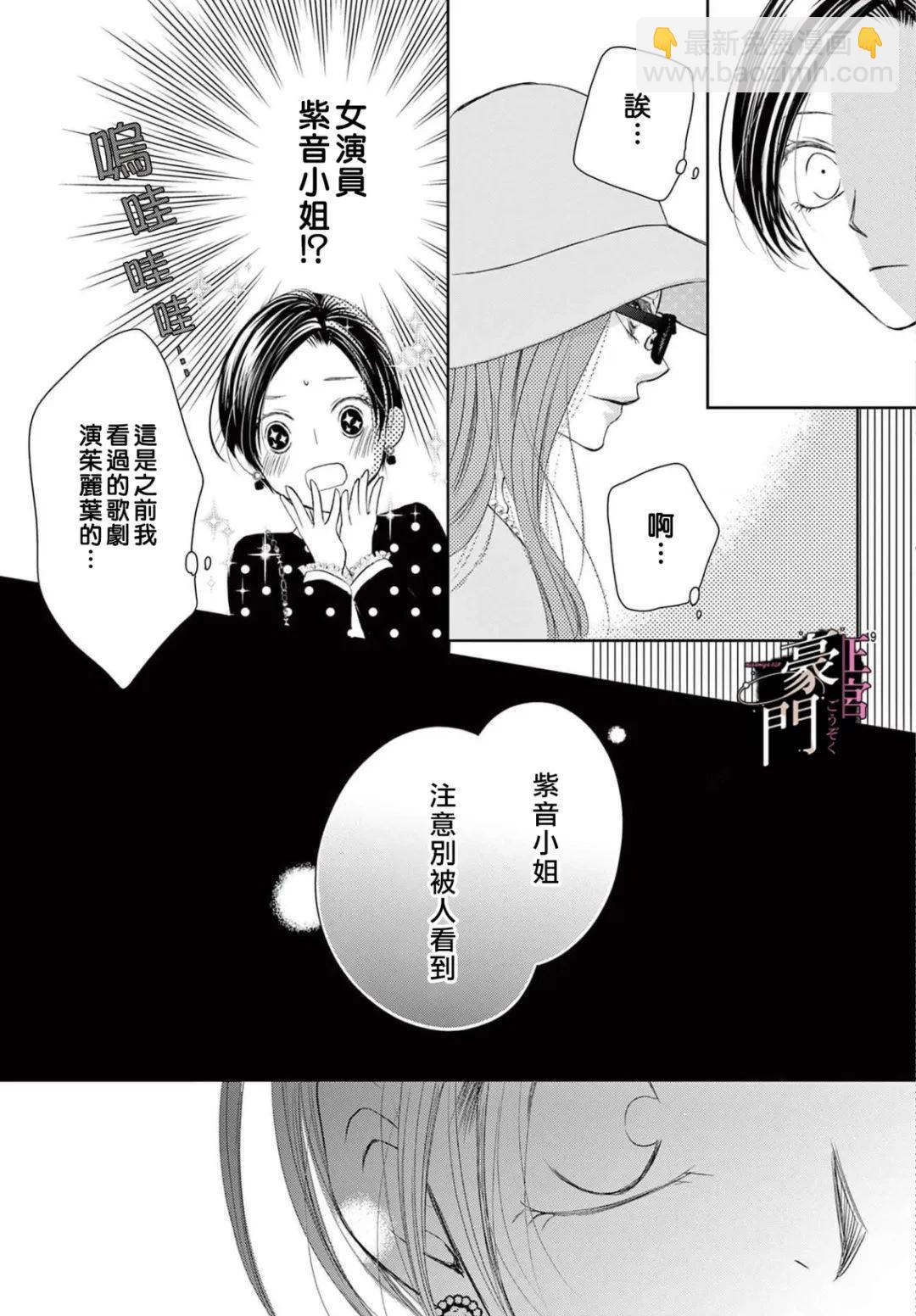 不要說話了，吻我 - 第6話 - 1