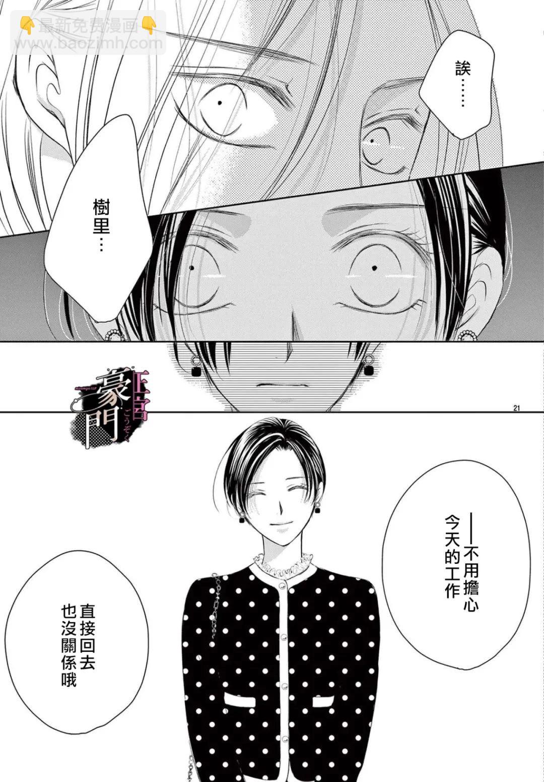 不要說話了，吻我 - 第6話 - 3